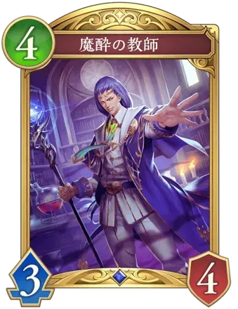 魔酔の教師画像