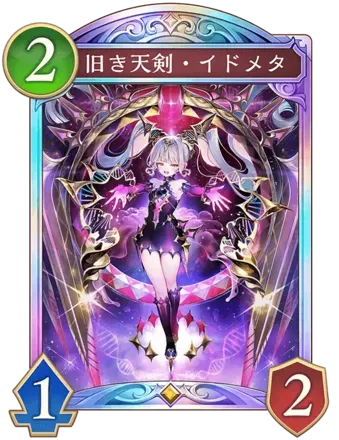 旧き天剣・イドメタ画像