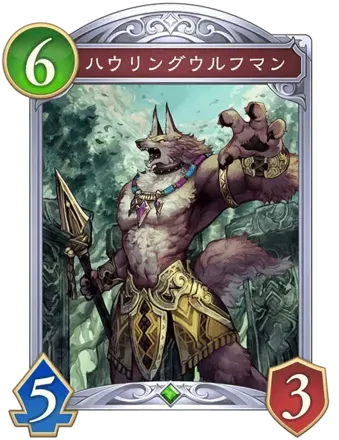 ハウリングウルフマンの画像