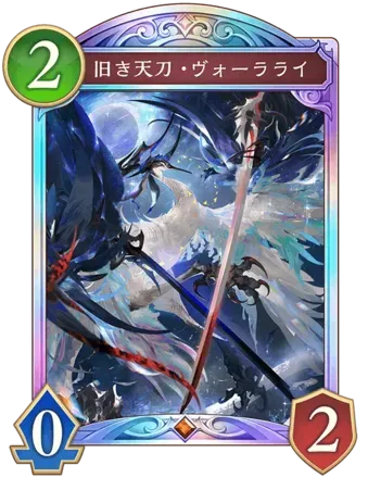 旧き天刀・ヴォーラライ画像