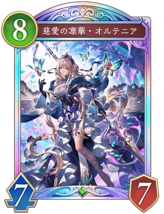 慈愛の凛華・オルテニア画像