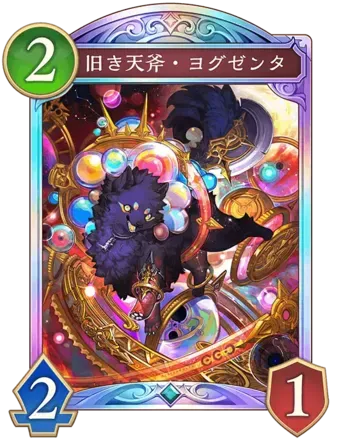 旧き天斧・ヨグゼンタ画像