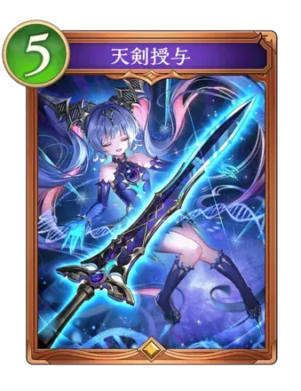 天剣授与画像