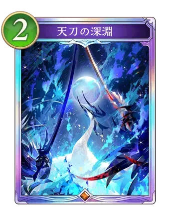 天刀の深淵画像