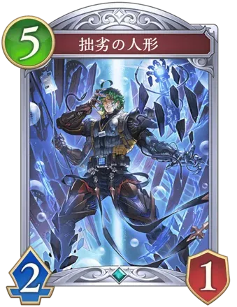 拙劣の人形画像