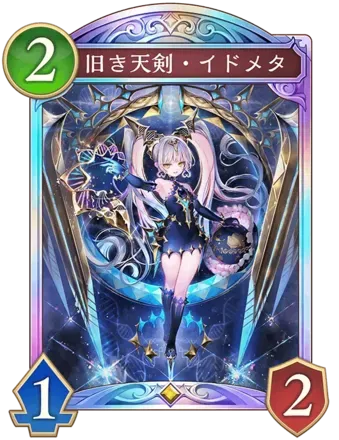 旧き天剣・イドメタ画像