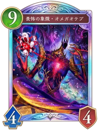 畏怖の象徴・オメガオテプの画像