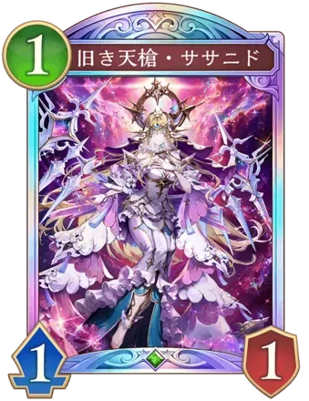 旧き天槍・ササニド画像