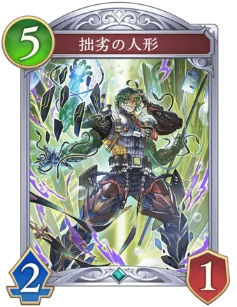 拙劣の人形画像