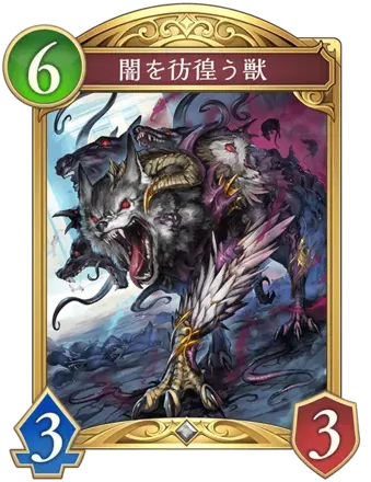 闇を彷徨う獣の画像