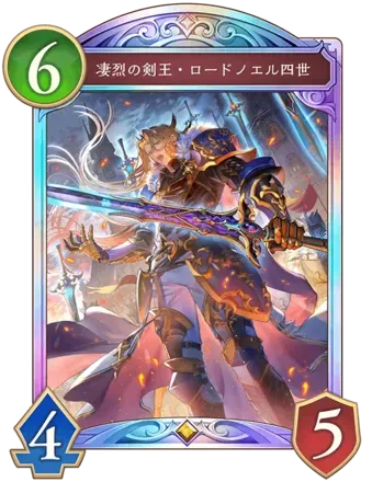 凄烈の剣王・ロードノエル四世画像