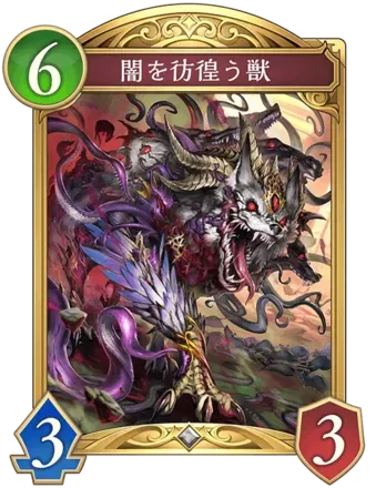 闇を彷徨う獣画像