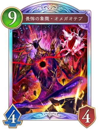 畏怖の象徴・オメガオテプ画像