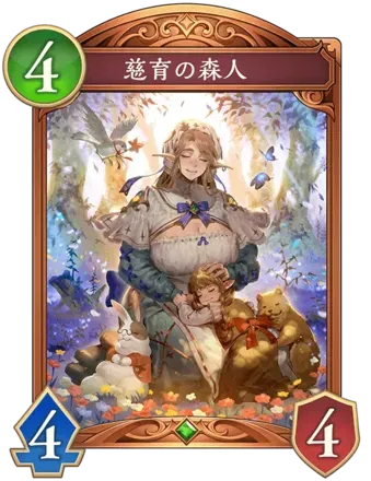 慈育の森人画像