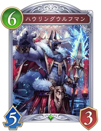 ハウリングウルフマン画像