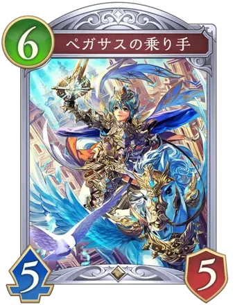 ペガサスの乗り手画像