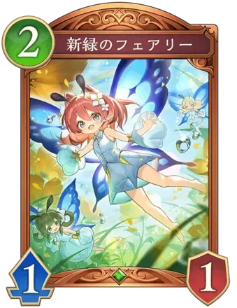 新緑のフェアリー画像