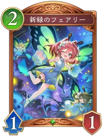 新緑のフェアリー画像