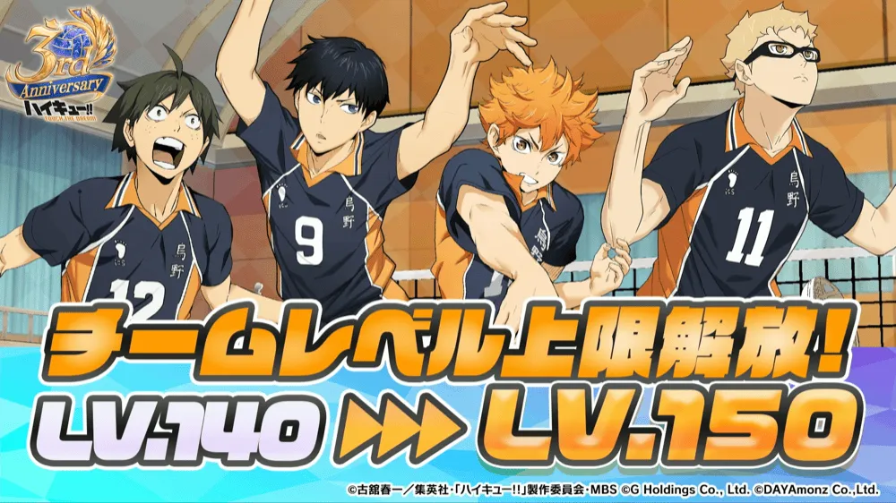 チームレベル上限の解放