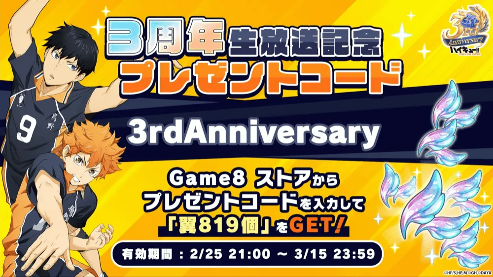 生放送プレゼントコード