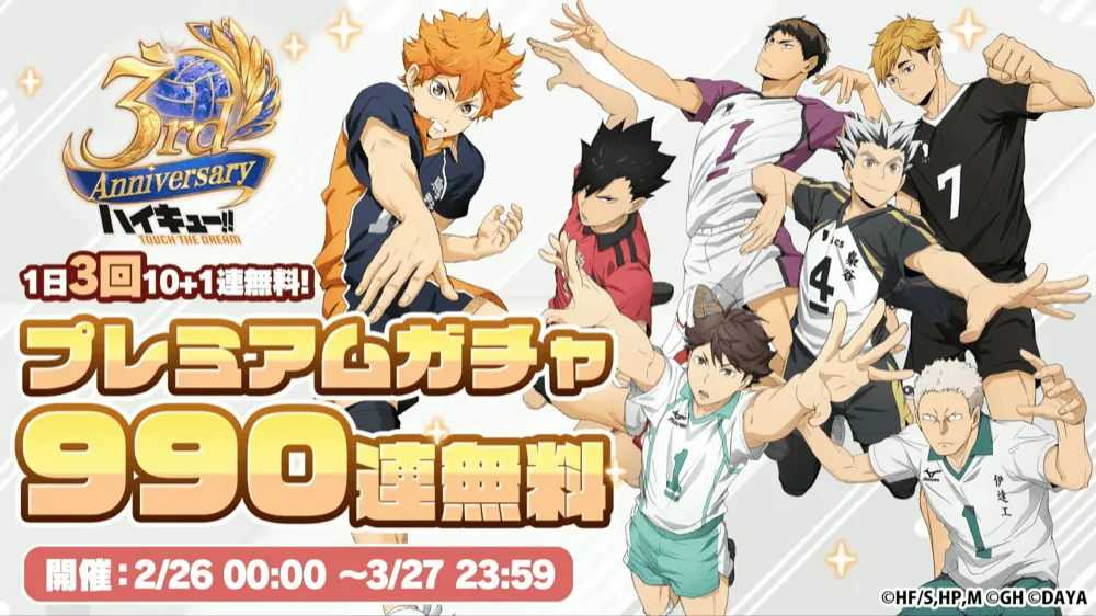 プレミアムガチャ990連無料