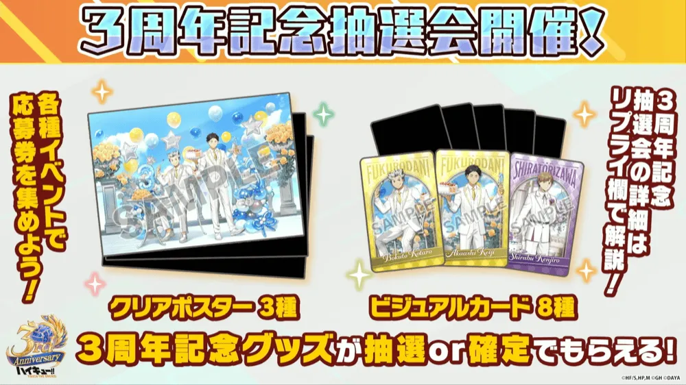 プレゼント抽選会開催