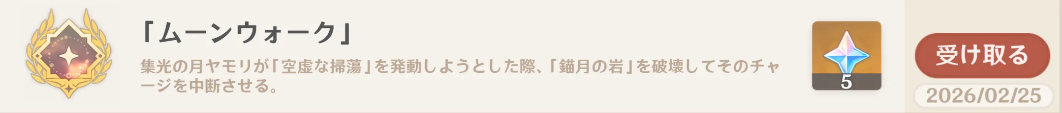 アチーブメント