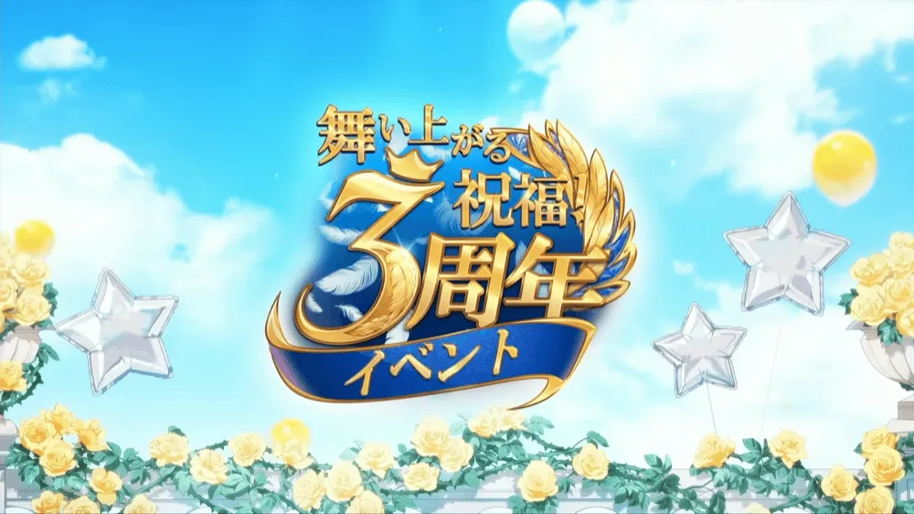 ハイドリ 公式生放送 3周年記念 『マネージャーの部屋』