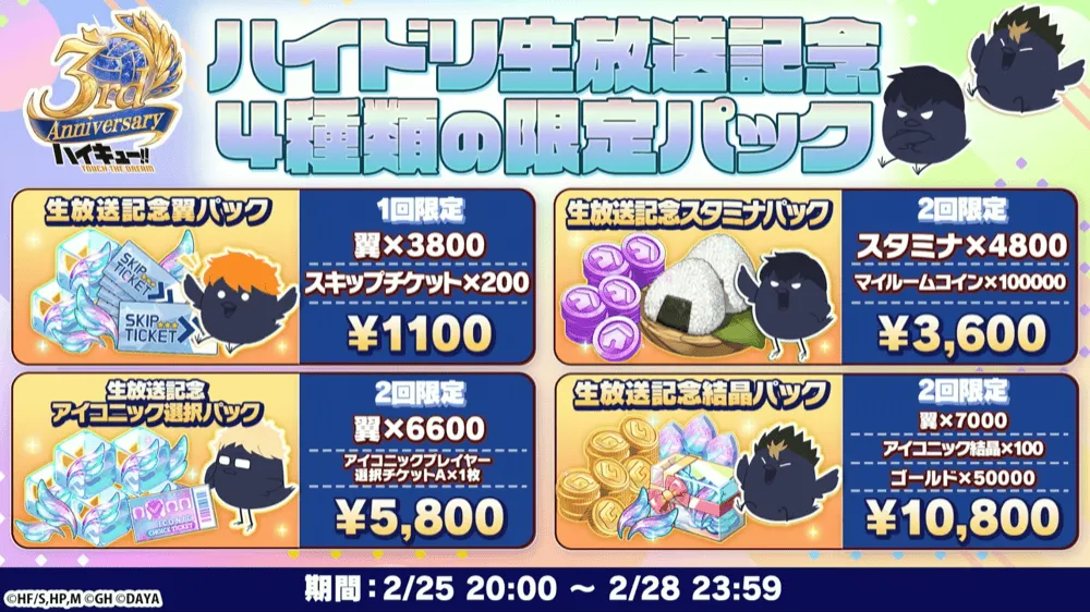 生放送記念パックが登場