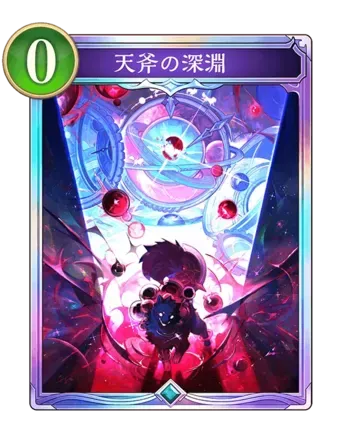 天斧の深淵画像