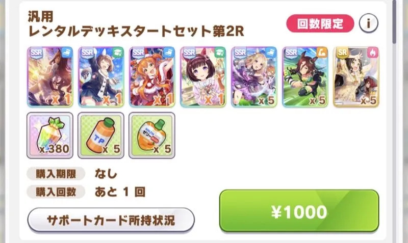 レンタルデッキ