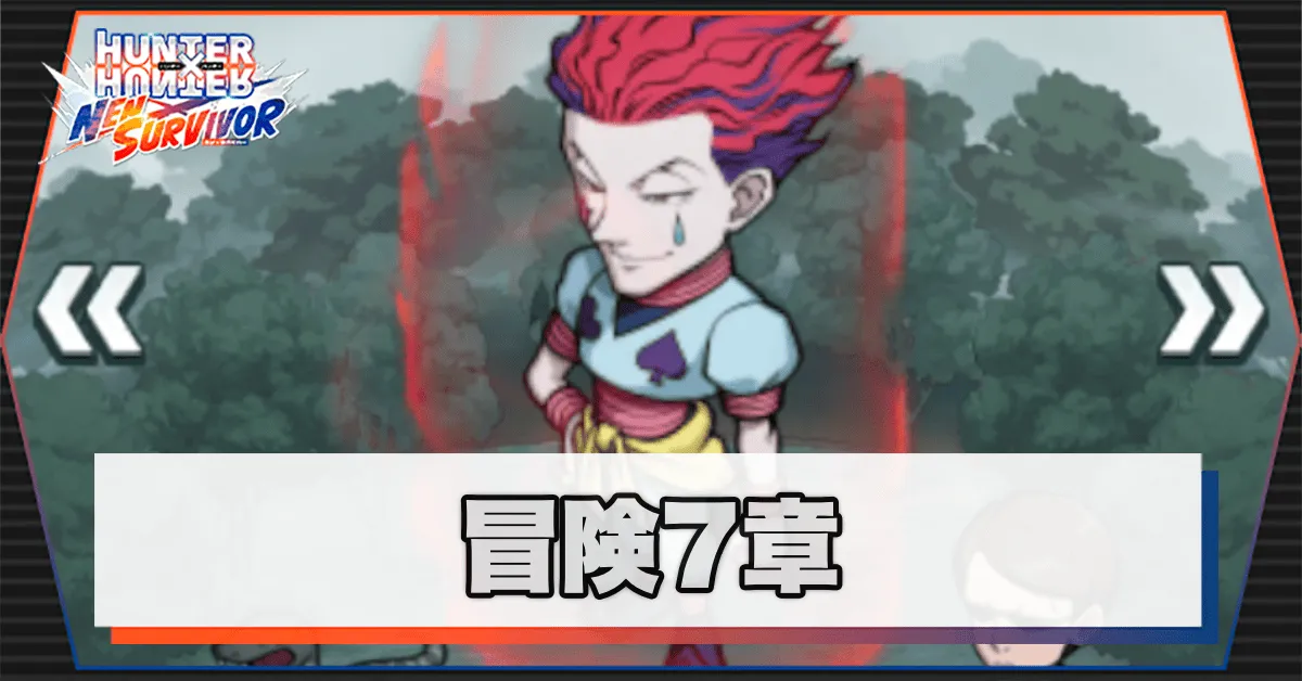 ネンサバ_冒険7