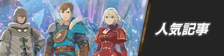 人気記事