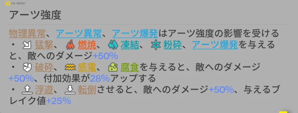 アーツ強度説明