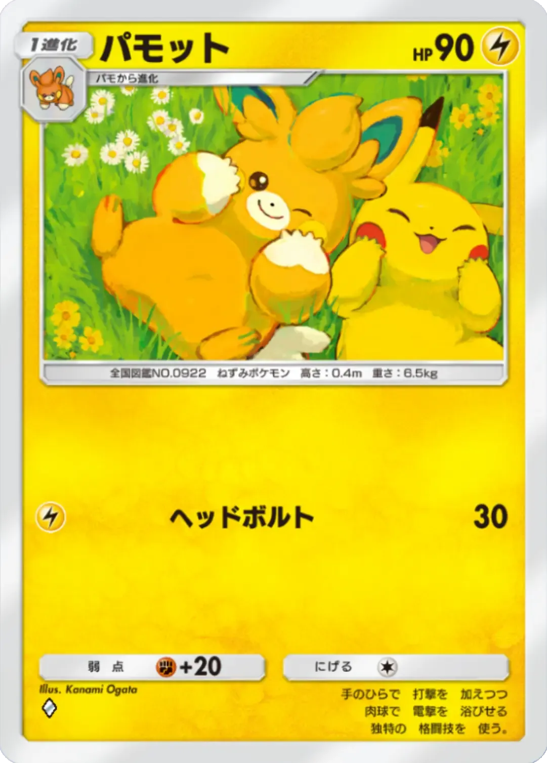ポケポケ】雷（電気）タイプのカード一覧【ポケモンカード アプリ