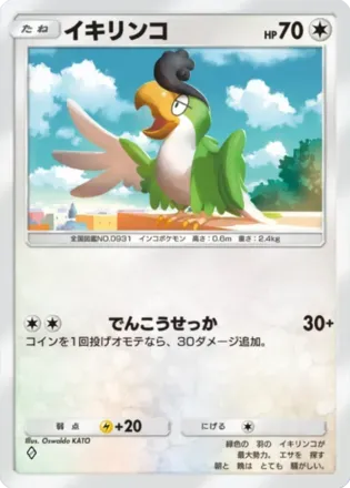 イキリンコ（B2a-083/93）