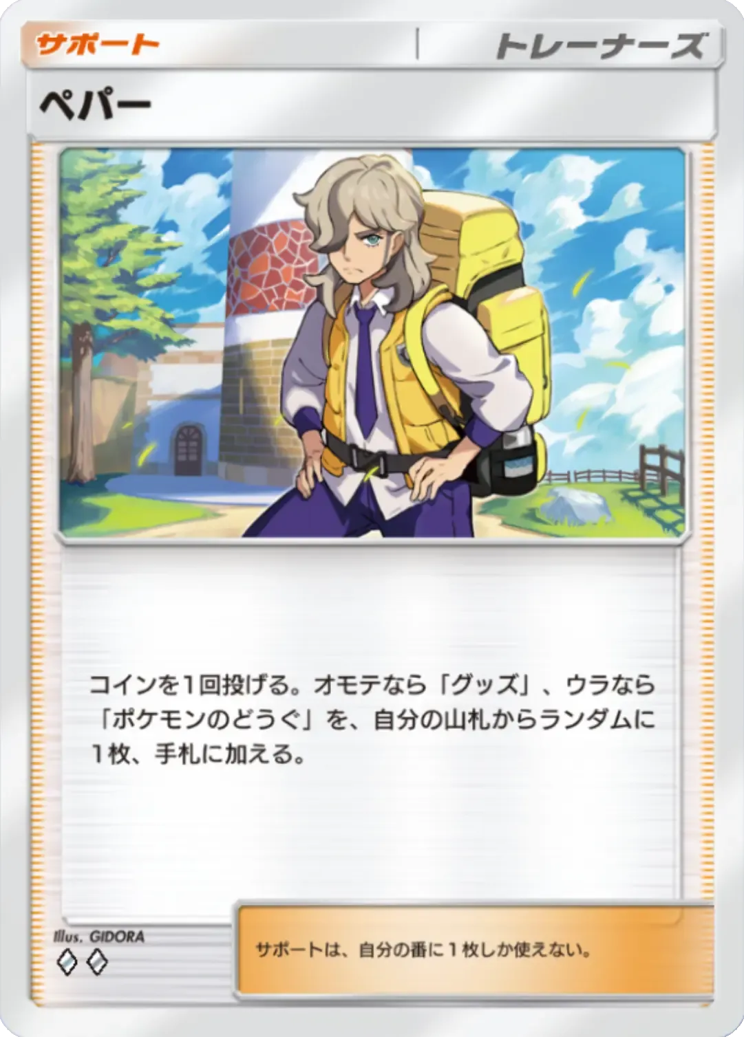 ポケポケ】トレーナーズのカード一覧【ポケモンカード アプリ