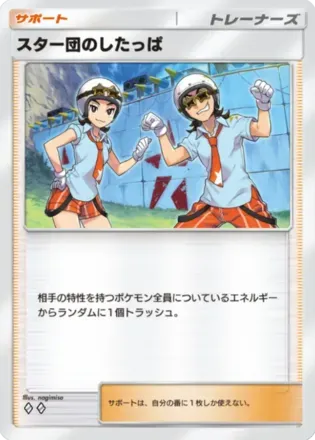 スター団のしたっぱ