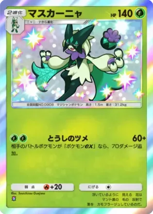 マスカーニャ（B2a-118/93）