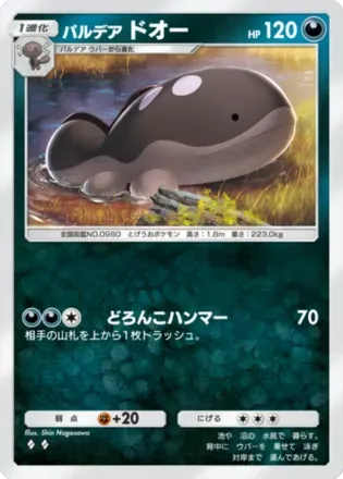 パルデアドオー