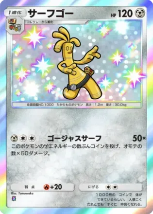 サーフゴー（B2a-125/93）