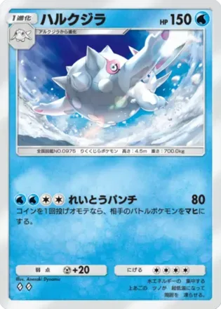 ハルクジラ（B2a-030/93）