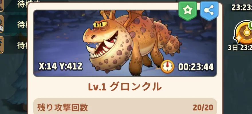 グロンクル登場