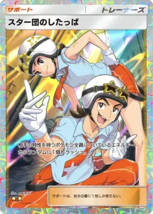 スター団のしたっぱ