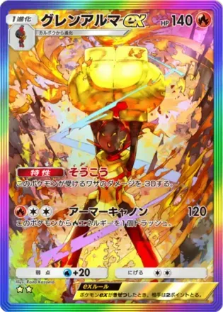 グレンアルマex