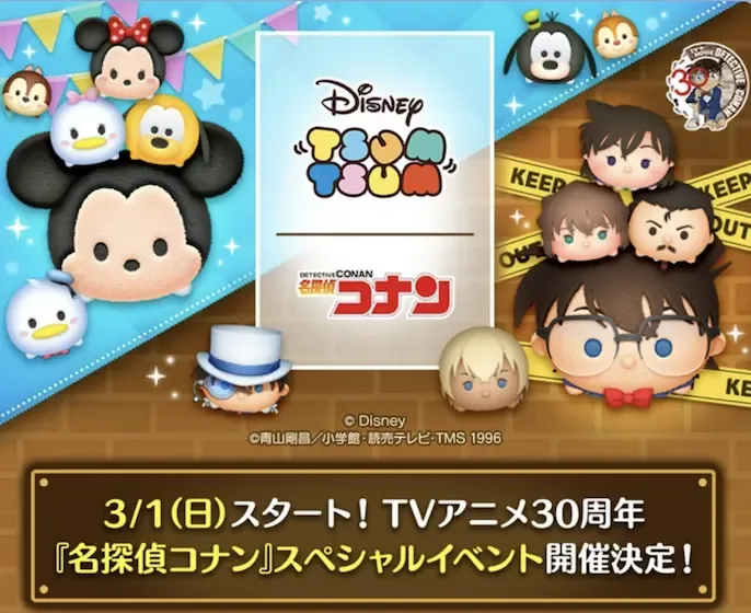 コナンスペシャルイベント