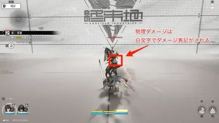 アーツダメージ1-1