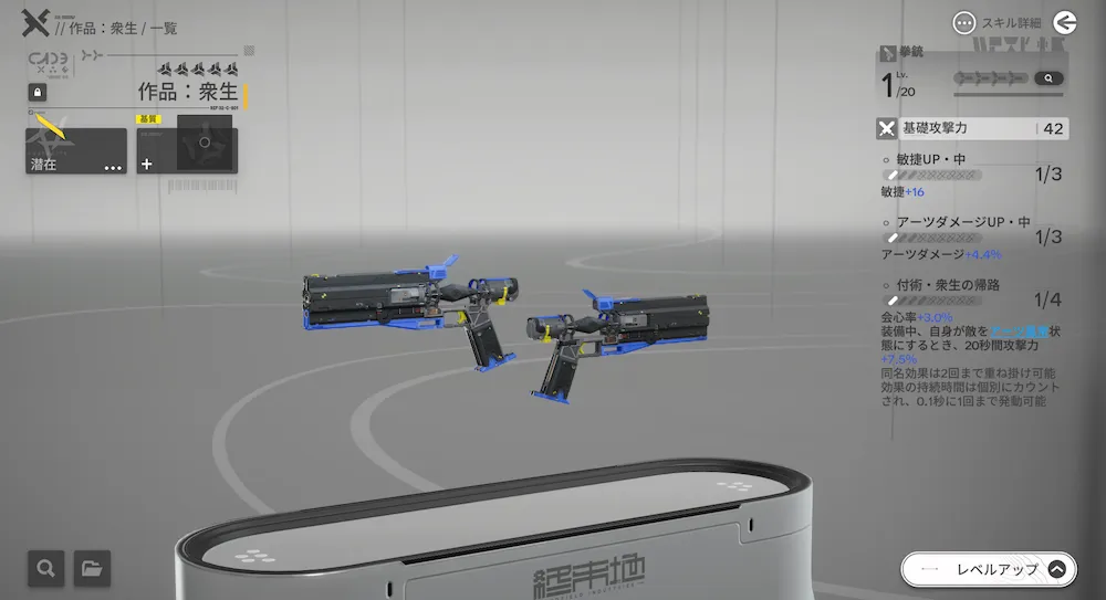 アーツダメージ4