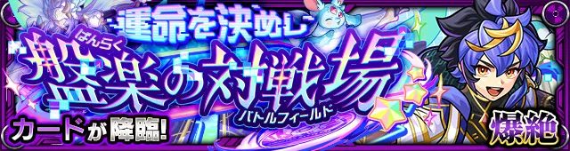 カード降臨の攻略