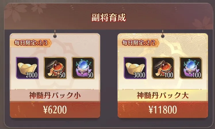 元宝目当てでの購入はおすすめしない